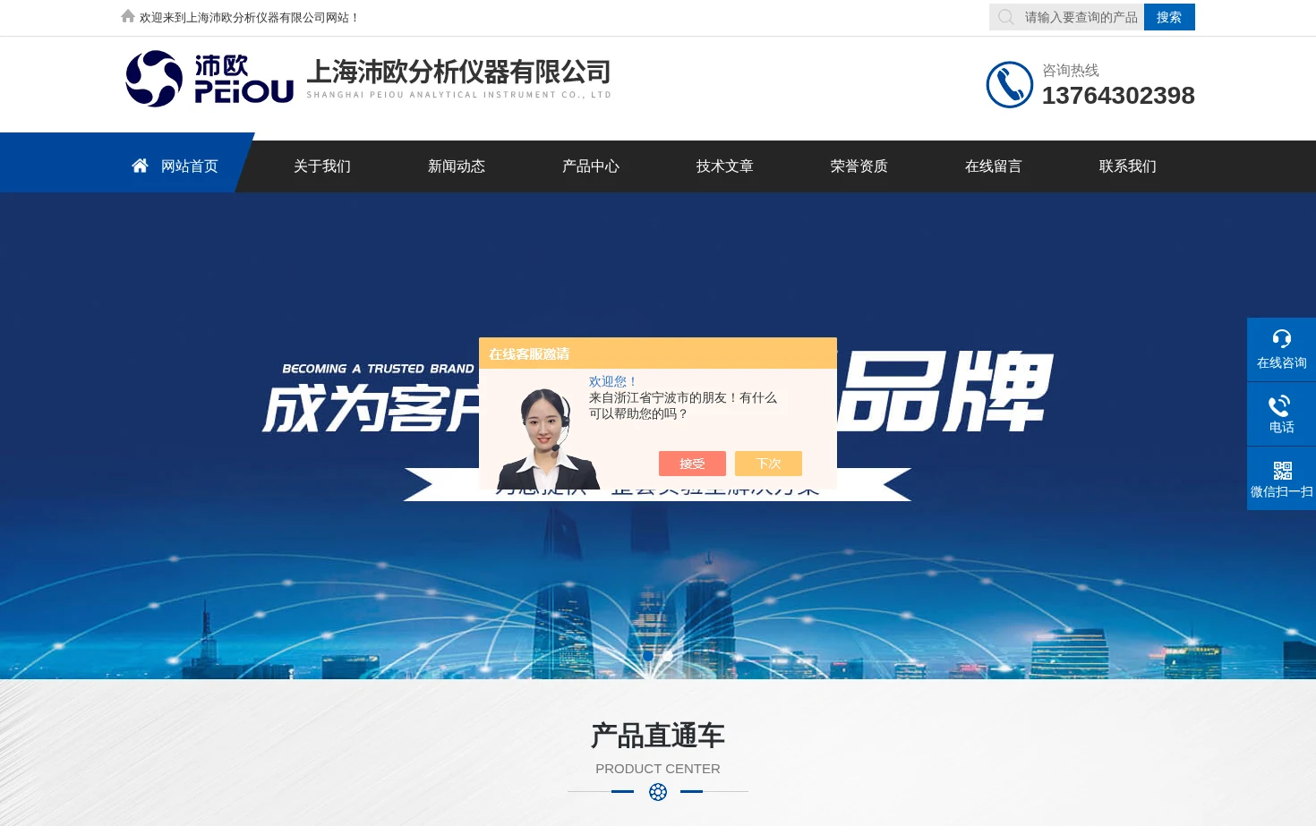 上海沛欧分析仪器有限公司 页面快照